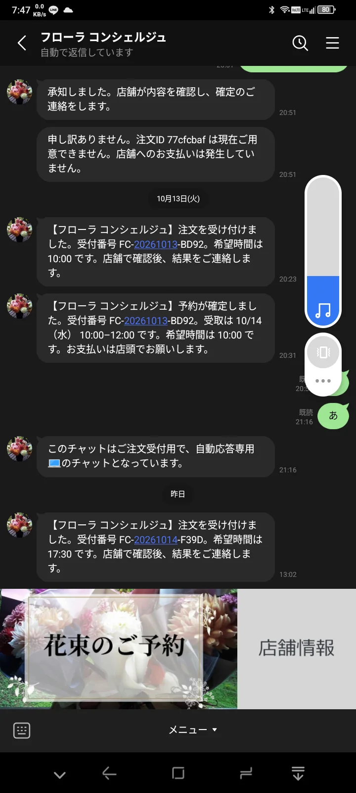 LINE公式アカウントのリッチメニューから花束予約を開く画面