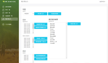 農産物検査帳票システム 帳票出力画面イメージ