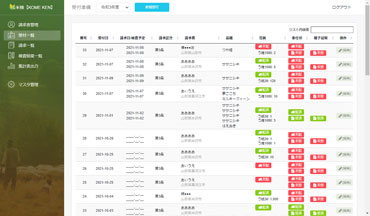 農産物検査帳票システム 受付準備画面イメージ