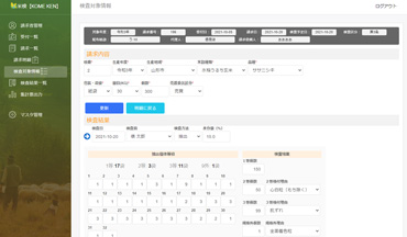 農産物検査帳票システム 登録画面イメージ