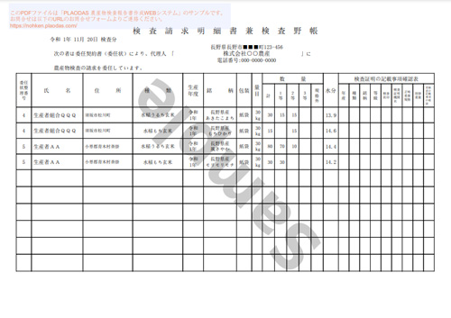 検査請求明細書兼検査野帳
